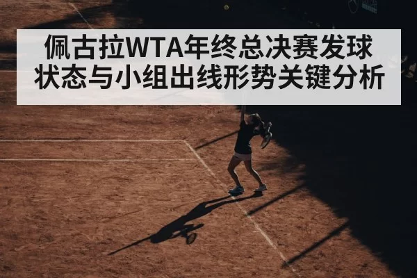 tennis player serving motion